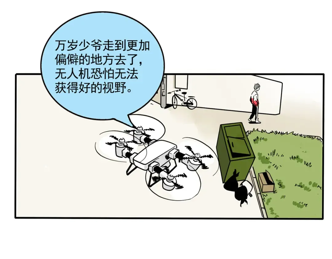 第149话 万岁的秘密基地 第3页