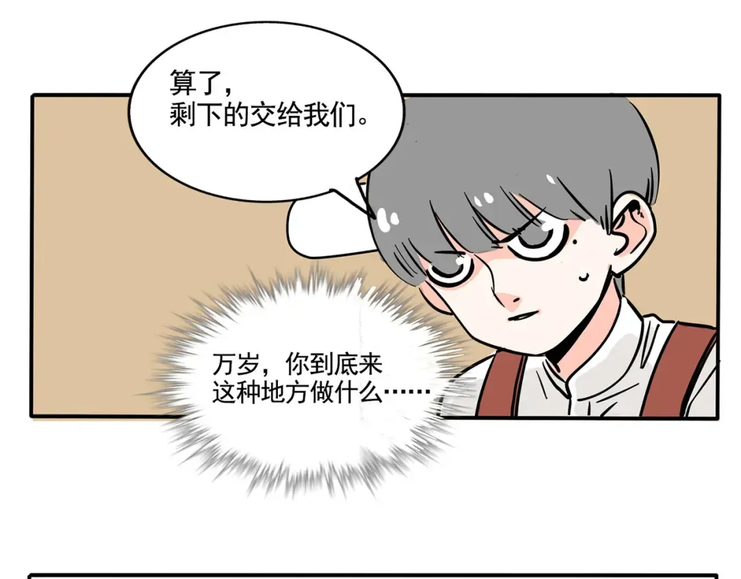 第149话 万岁的秘密基地 第4页