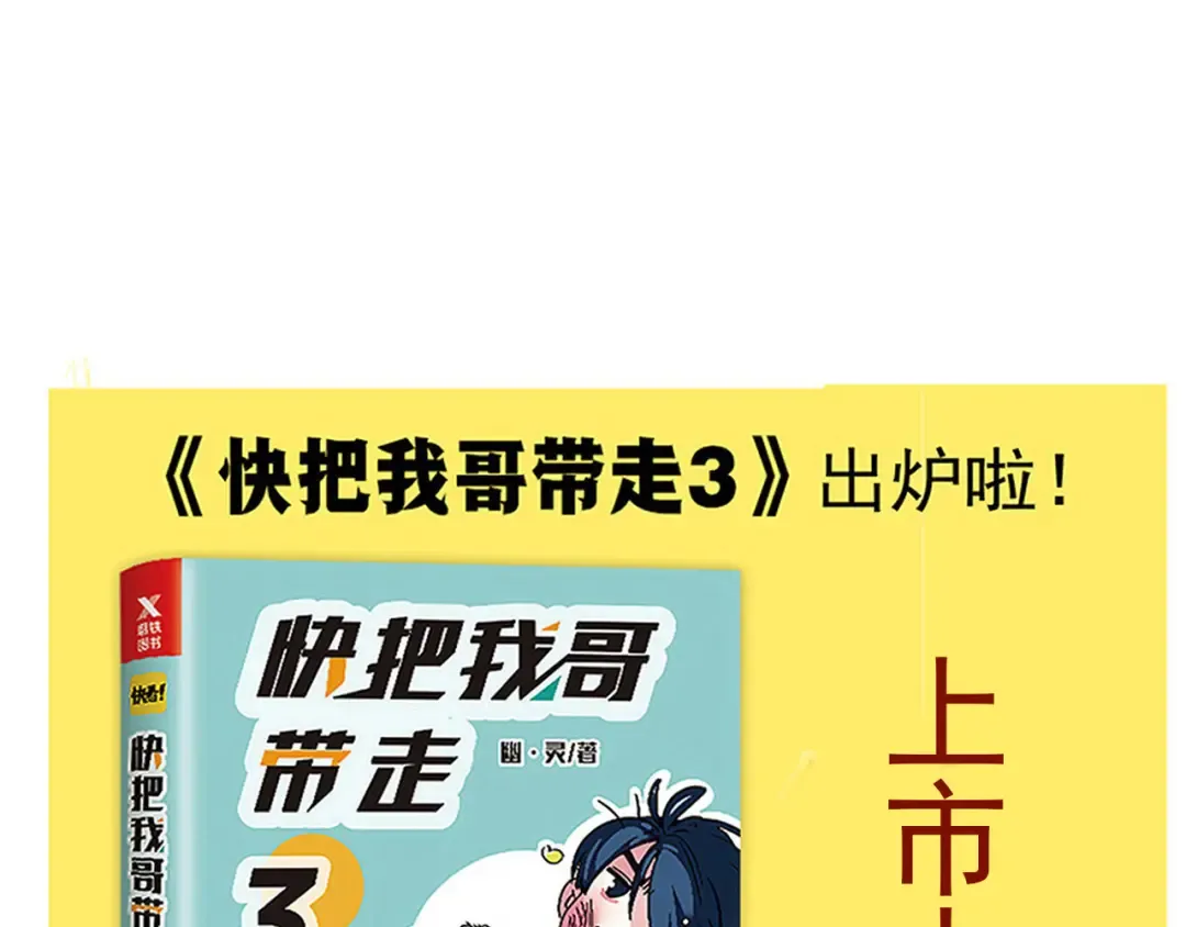 第149话 万岁的秘密基地 第17页