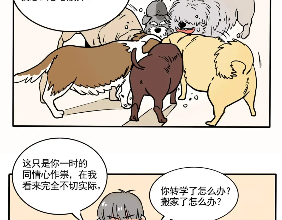 第150话 兄弟大打出手！ 第4页