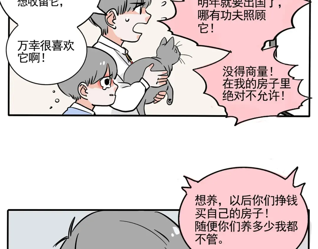 第150话 兄弟大打出手！ 第9页