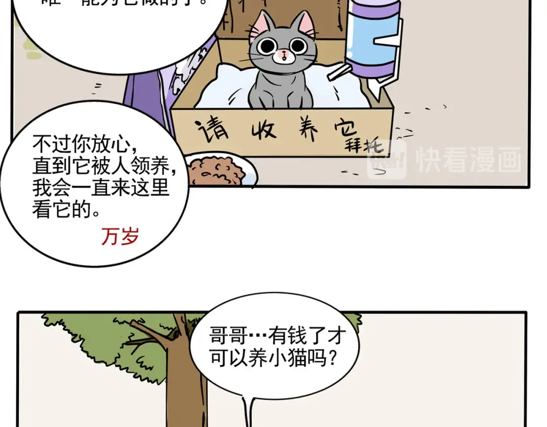 第150话 兄弟大打出手！ 第11页