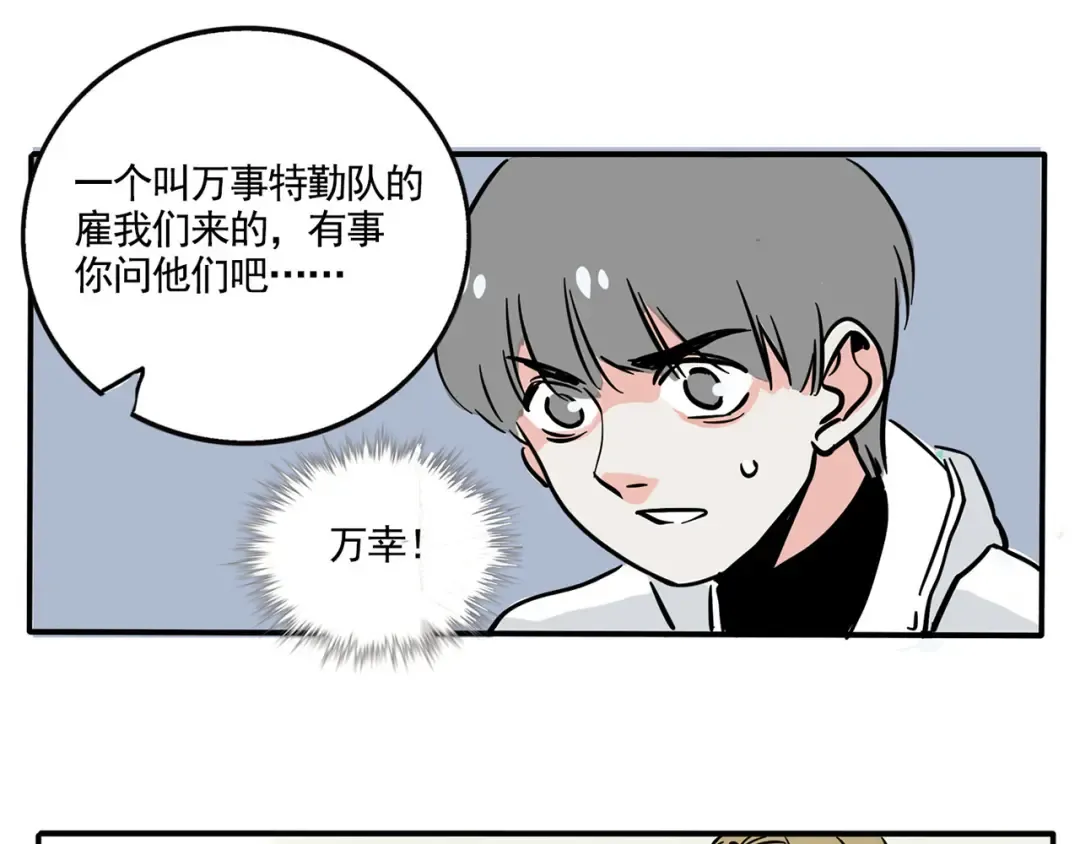 第150话 兄弟大打出手！ 第18页