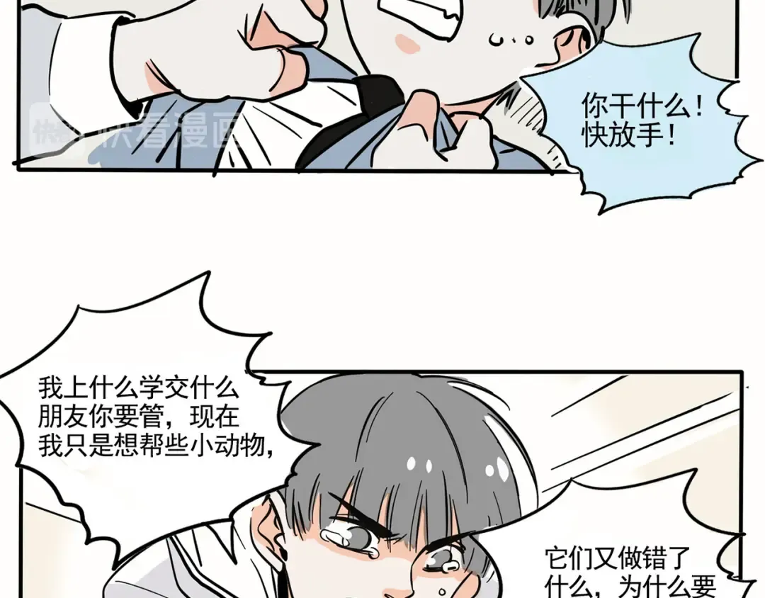 第150话 兄弟大打出手！ 第22页