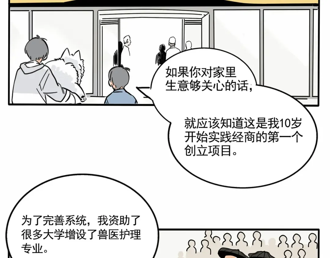 第151话 反转的万幸 第7页