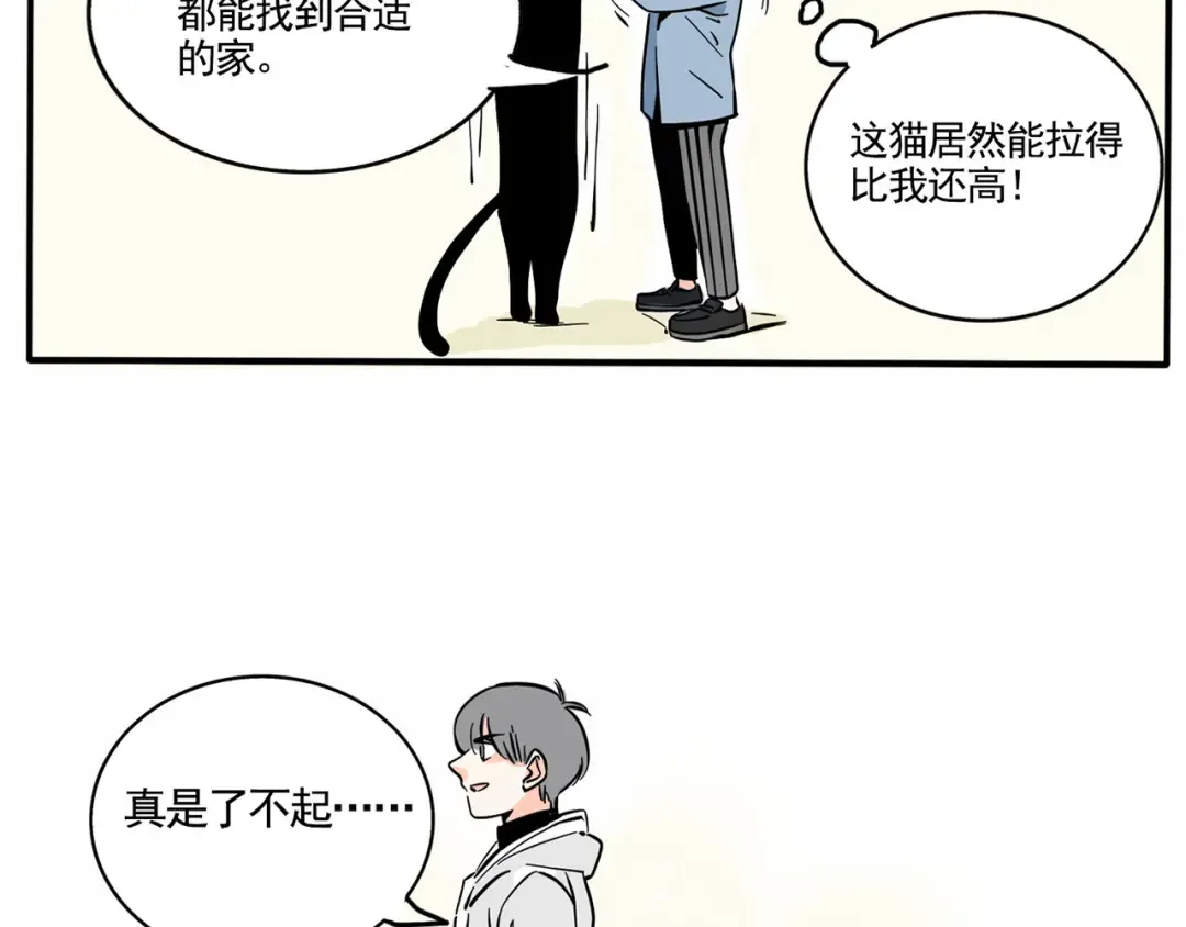 第151话 反转的万幸 第11页