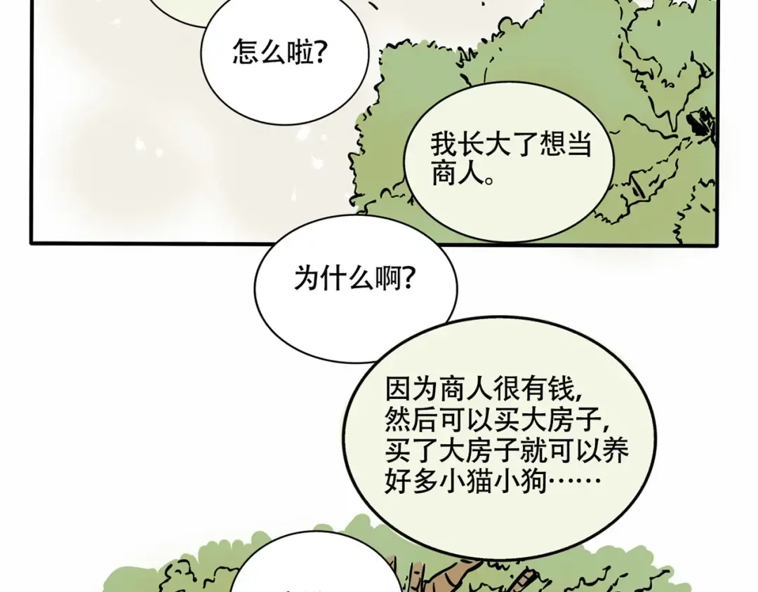 第151话 反转的万幸 第18页