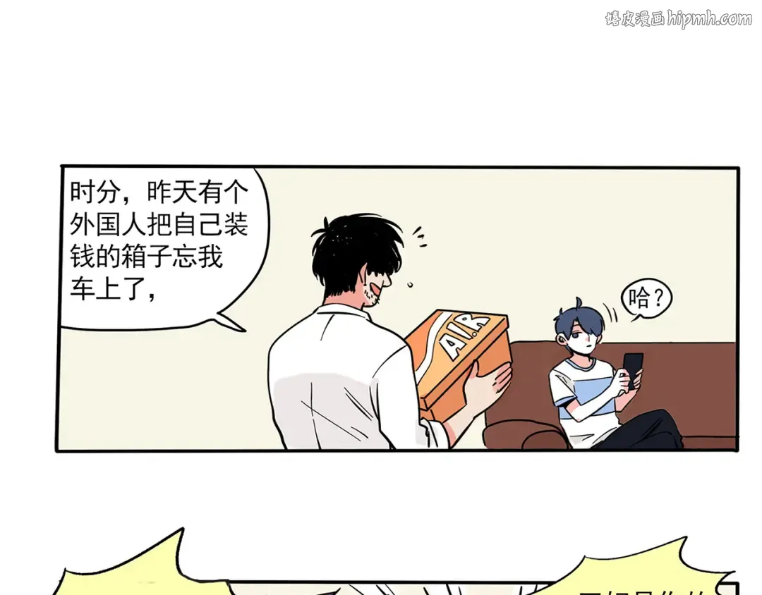 第152话 时分的新鞋 第1页