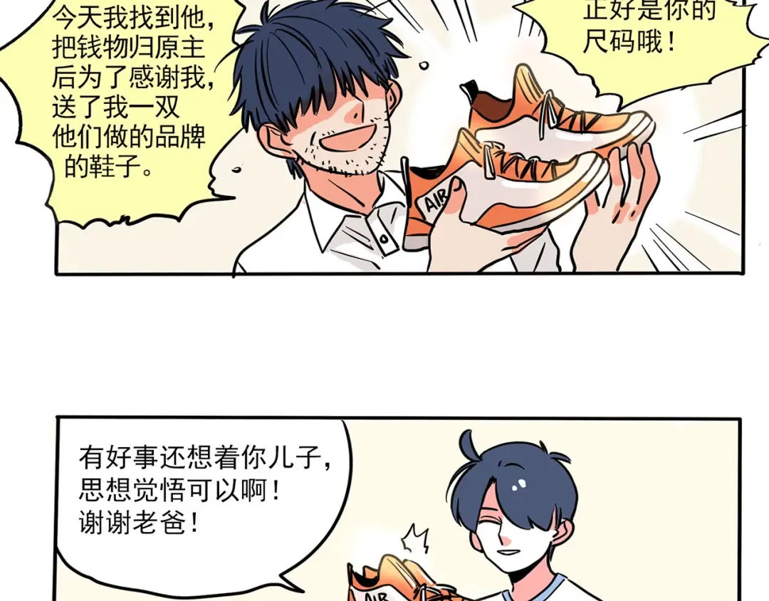 第152话 时分的新鞋 第2页