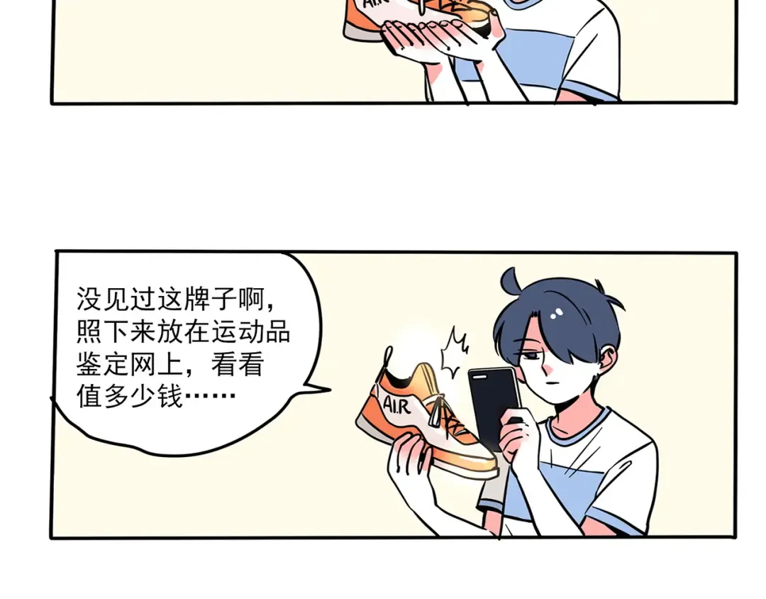 第152话 时分的新鞋 第3页
