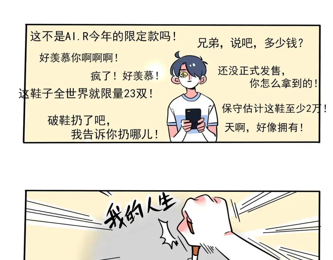 第152话 时分的新鞋 第4页