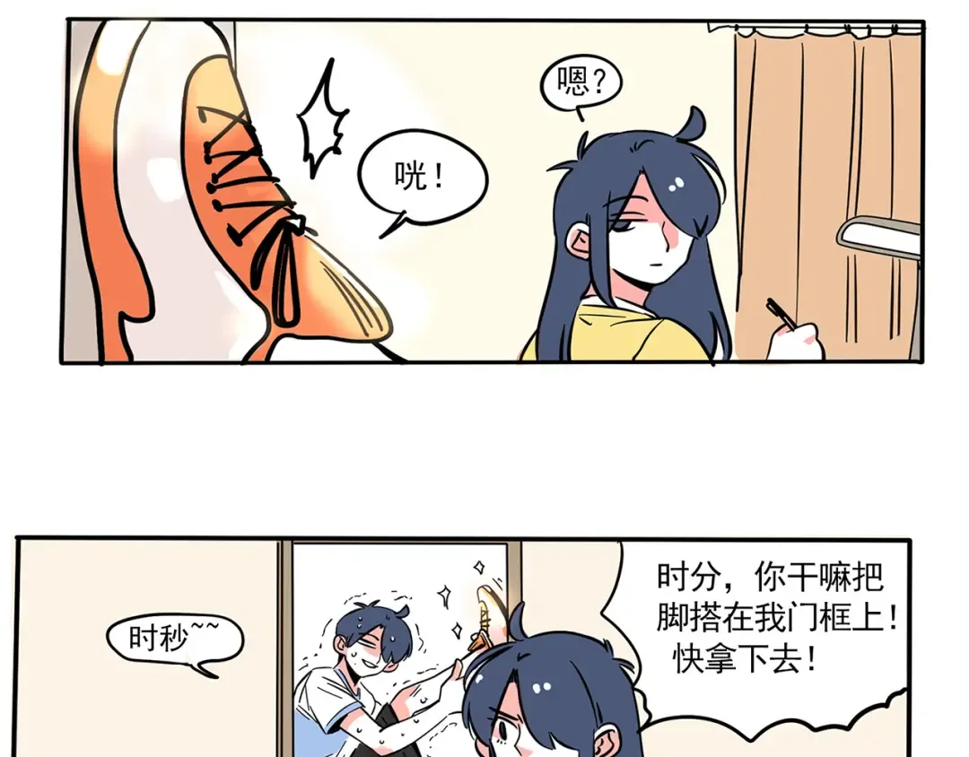 第152话 时分的新鞋 第6页