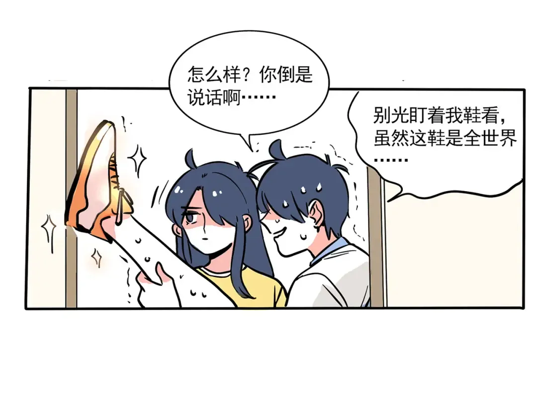 第152话 时分的新鞋 第8页