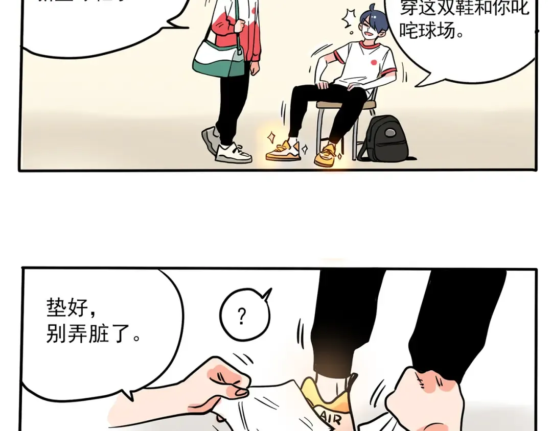 第153话 老师您误会了！ 第3页