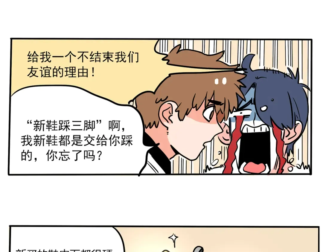 第153话 老师您误会了！ 第5页