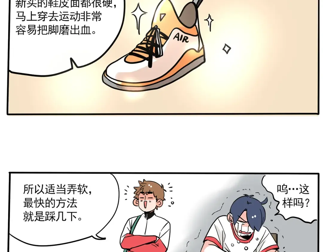 第153话 老师您误会了！ 第6页