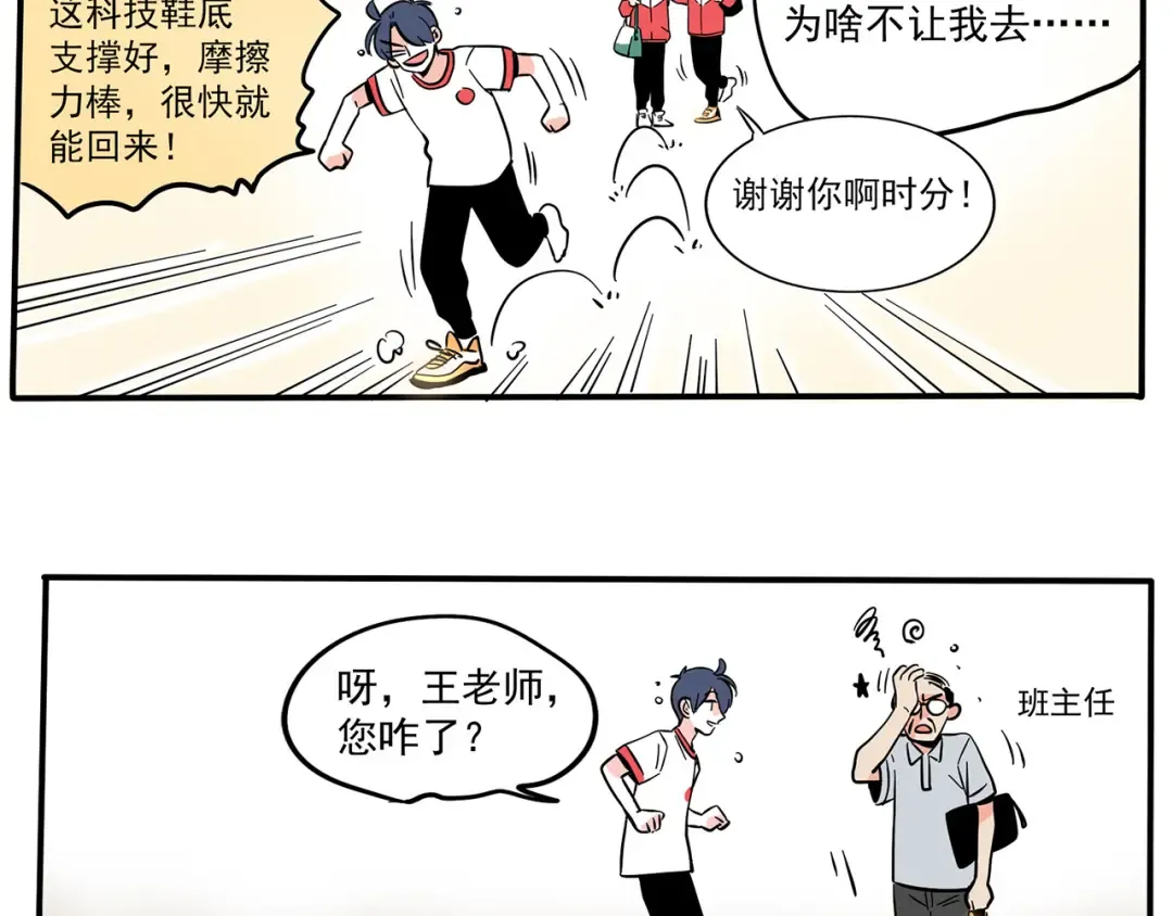 第153话 老师您误会了！ 第14页