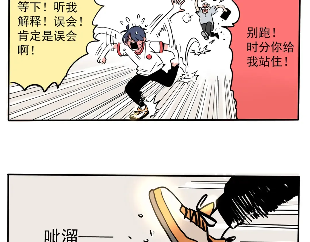 第153话 老师您误会了！ 第17页