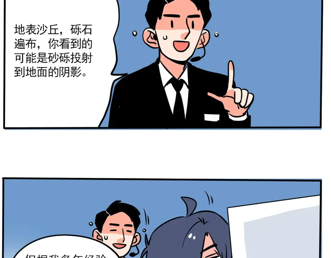 第154话 时分“时分” 第7页