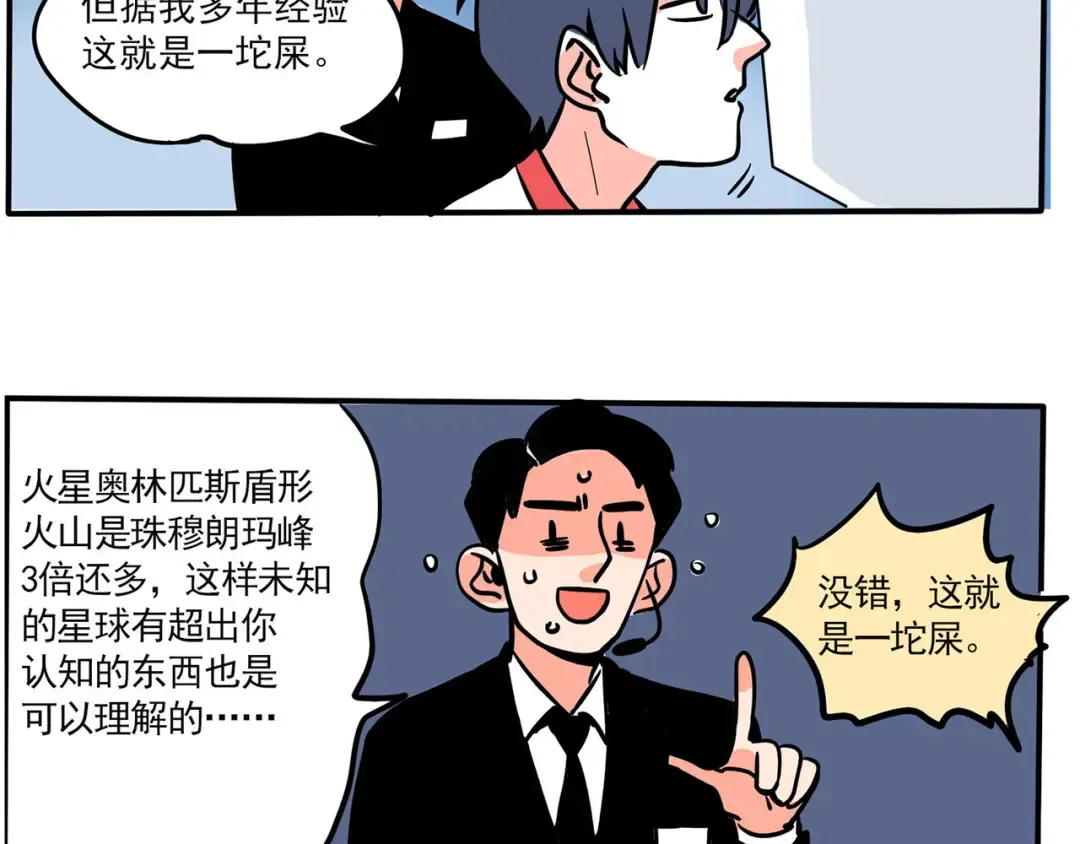 第154话 时分“时分” 第8页