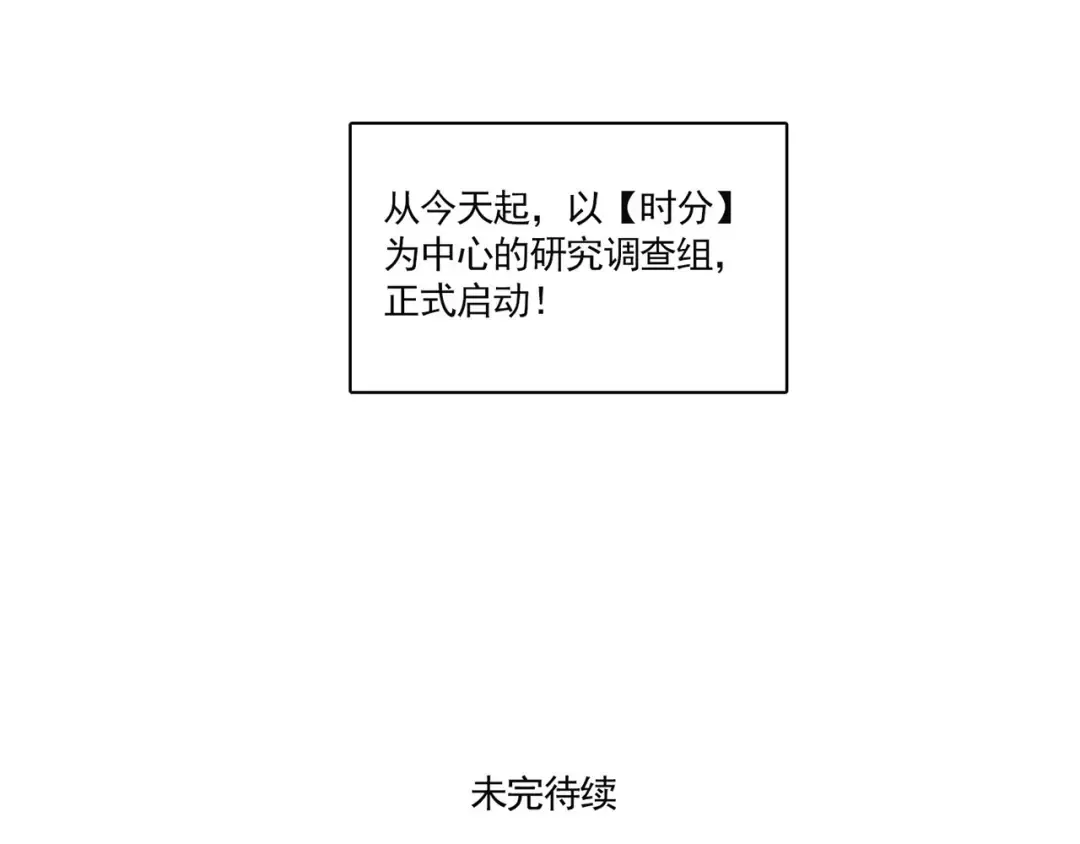 第154话 时分“时分” 第19页