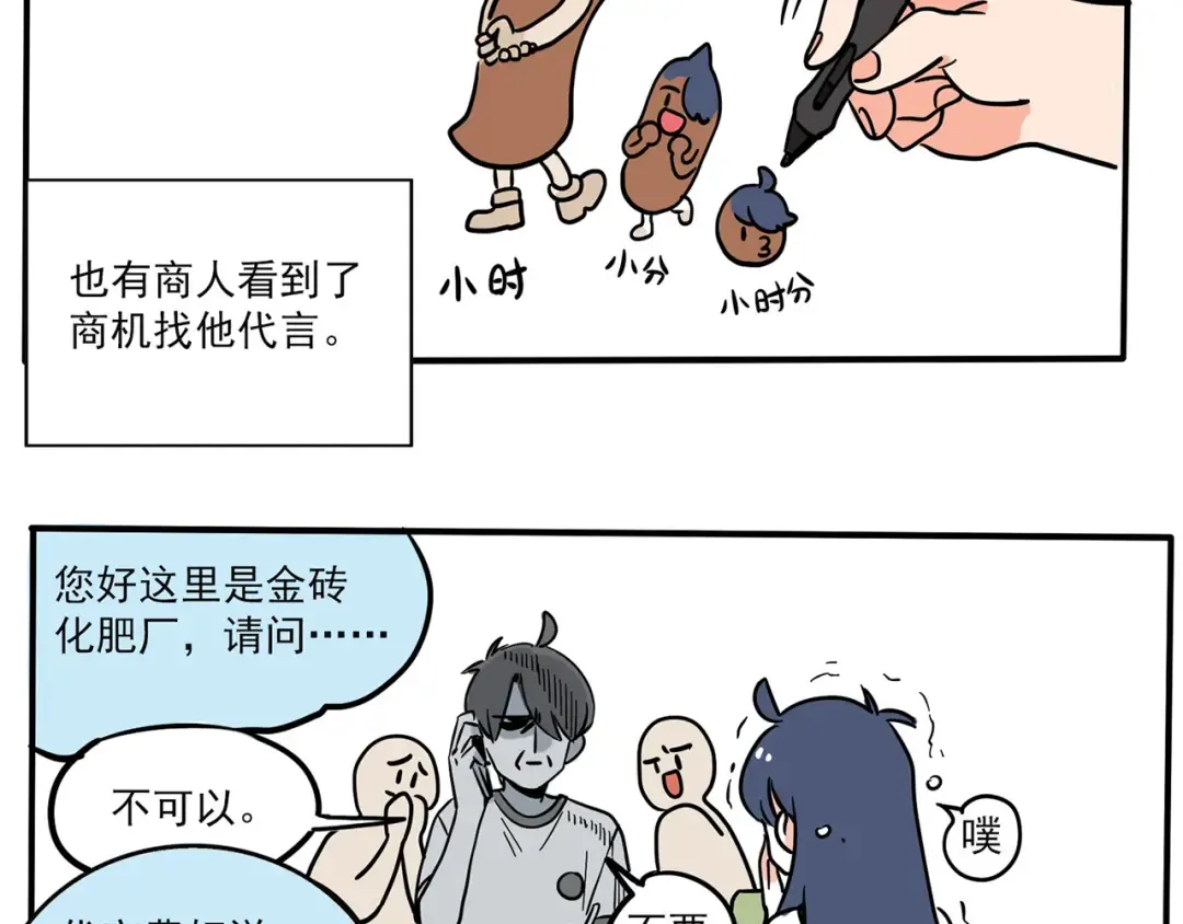 第155话 8年之后…… 第6页