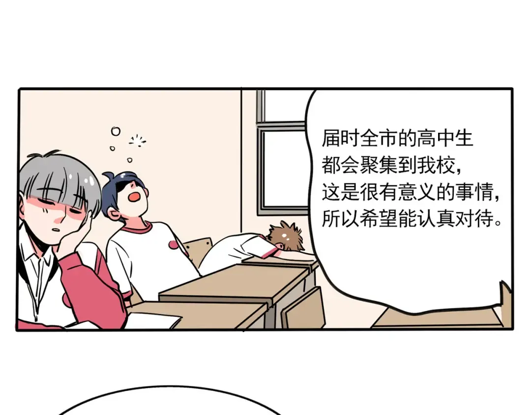 第156话：校园义卖会 第2页