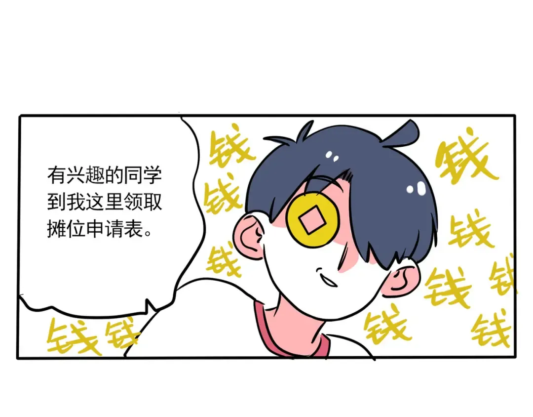 第156话：校园义卖会 第4页