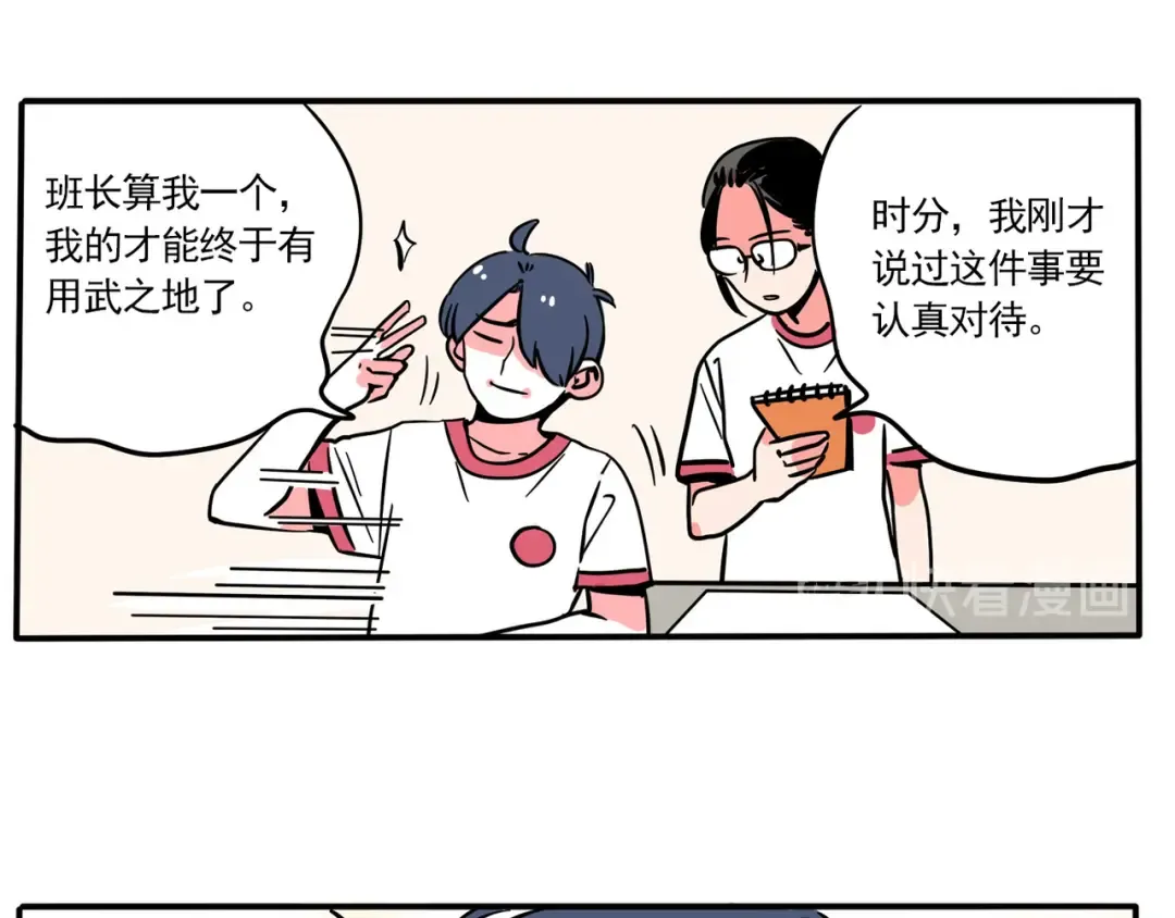 第156话：校园义卖会 第5页