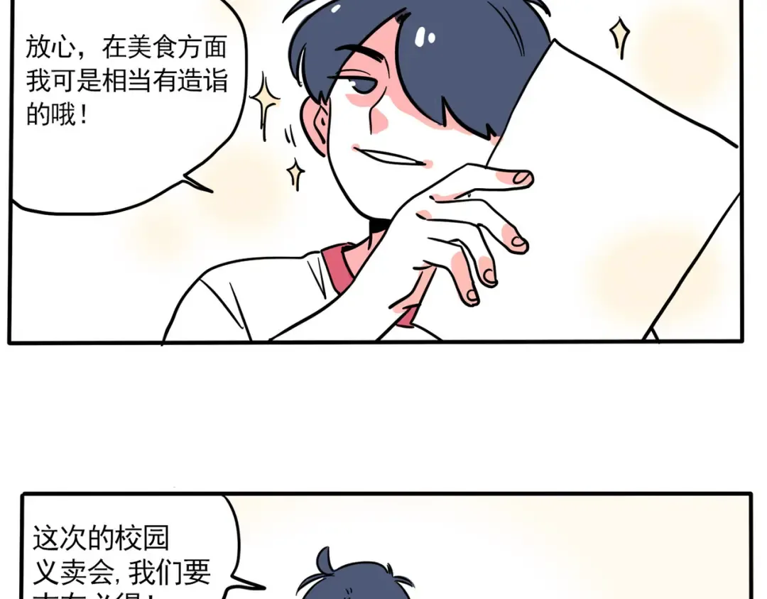 第156话：校园义卖会 第6页