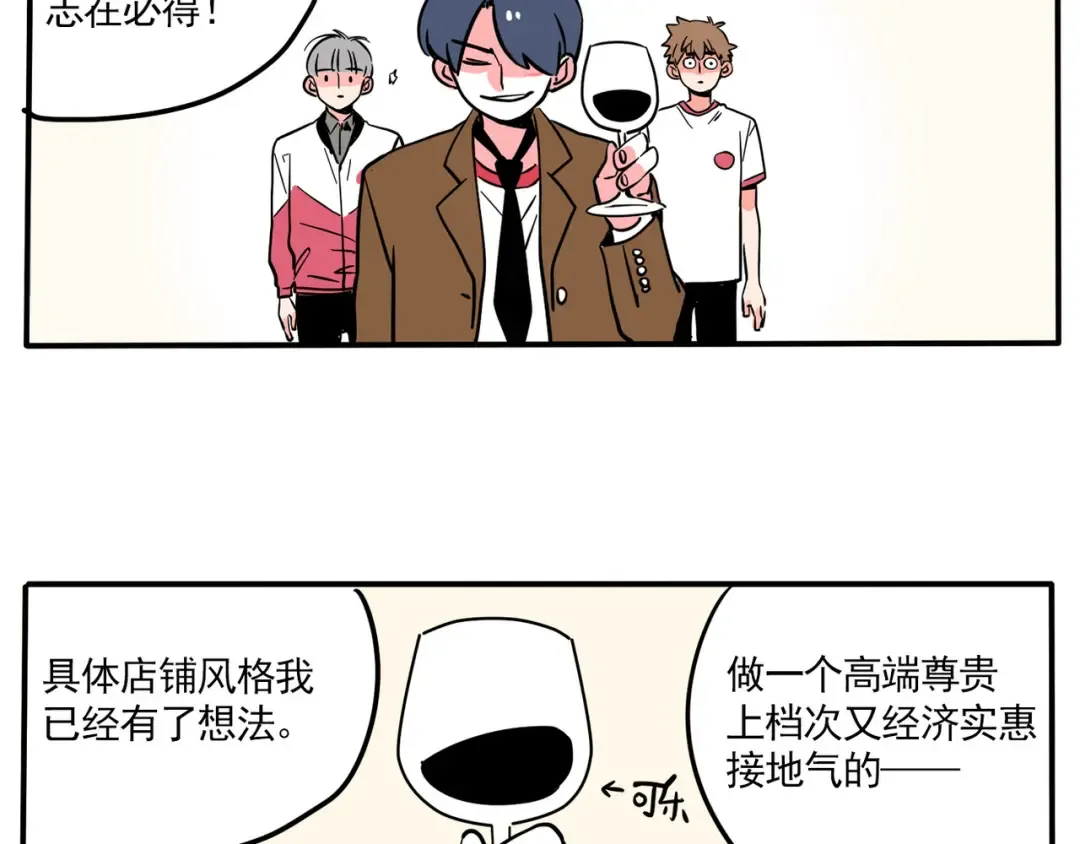 第156话：校园义卖会 第7页