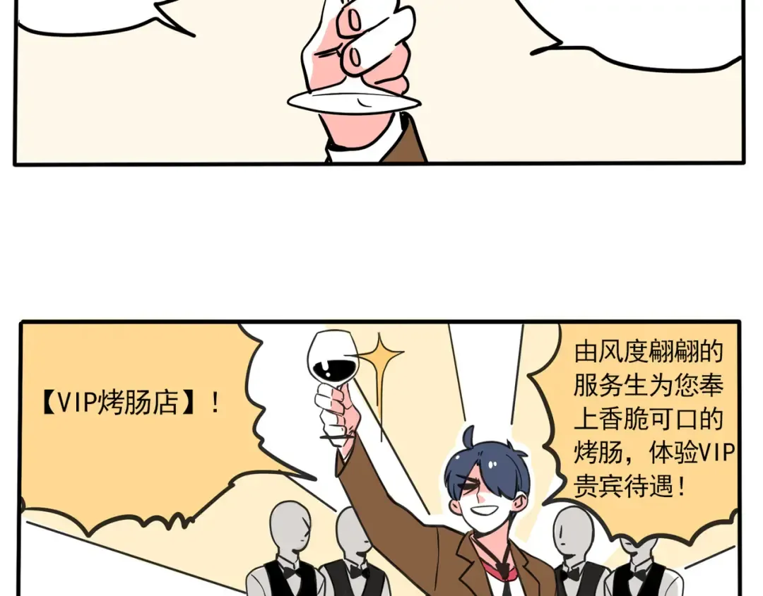 第156话：校园义卖会 第8页