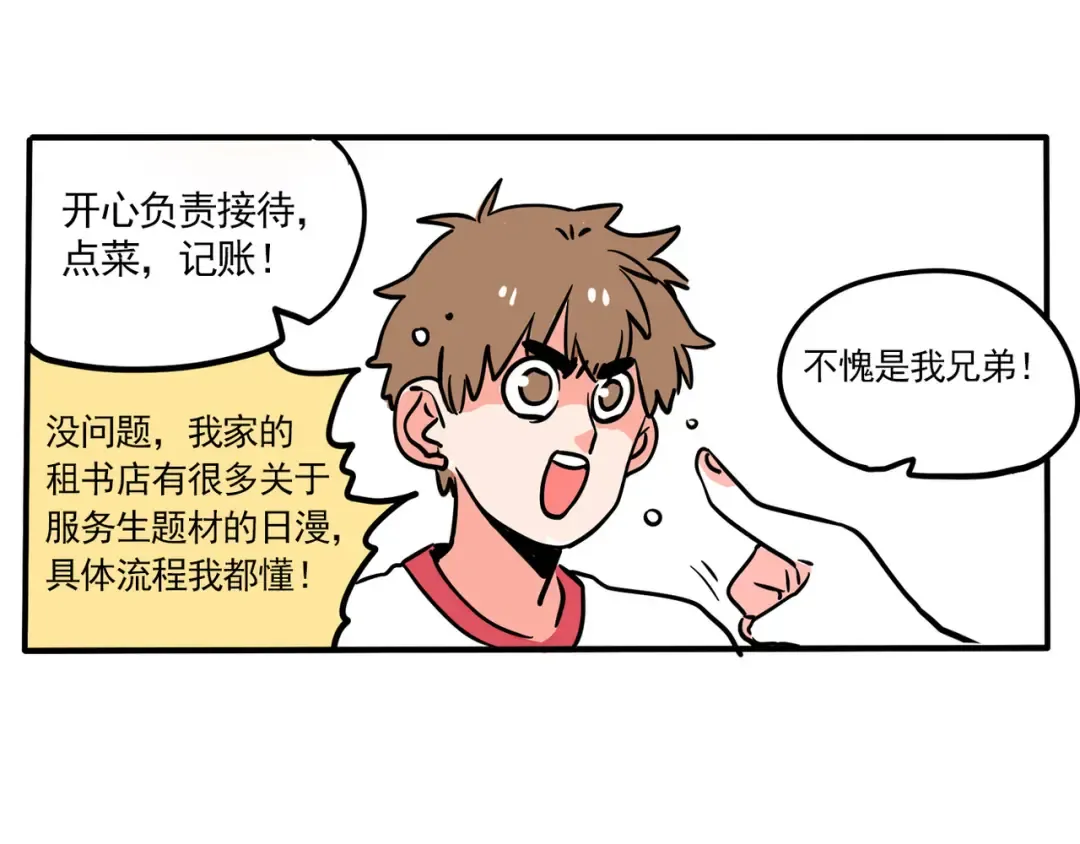第156话：校园义卖会 第11页