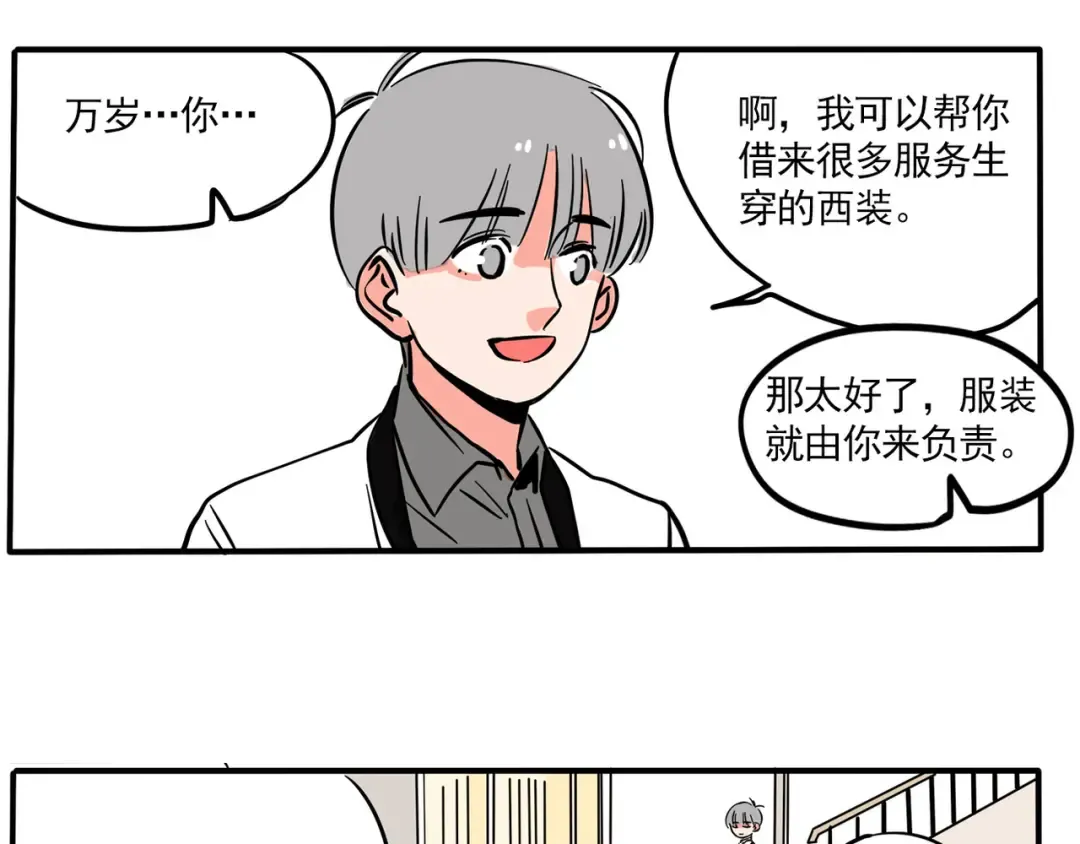 第156话：校园义卖会 第12页