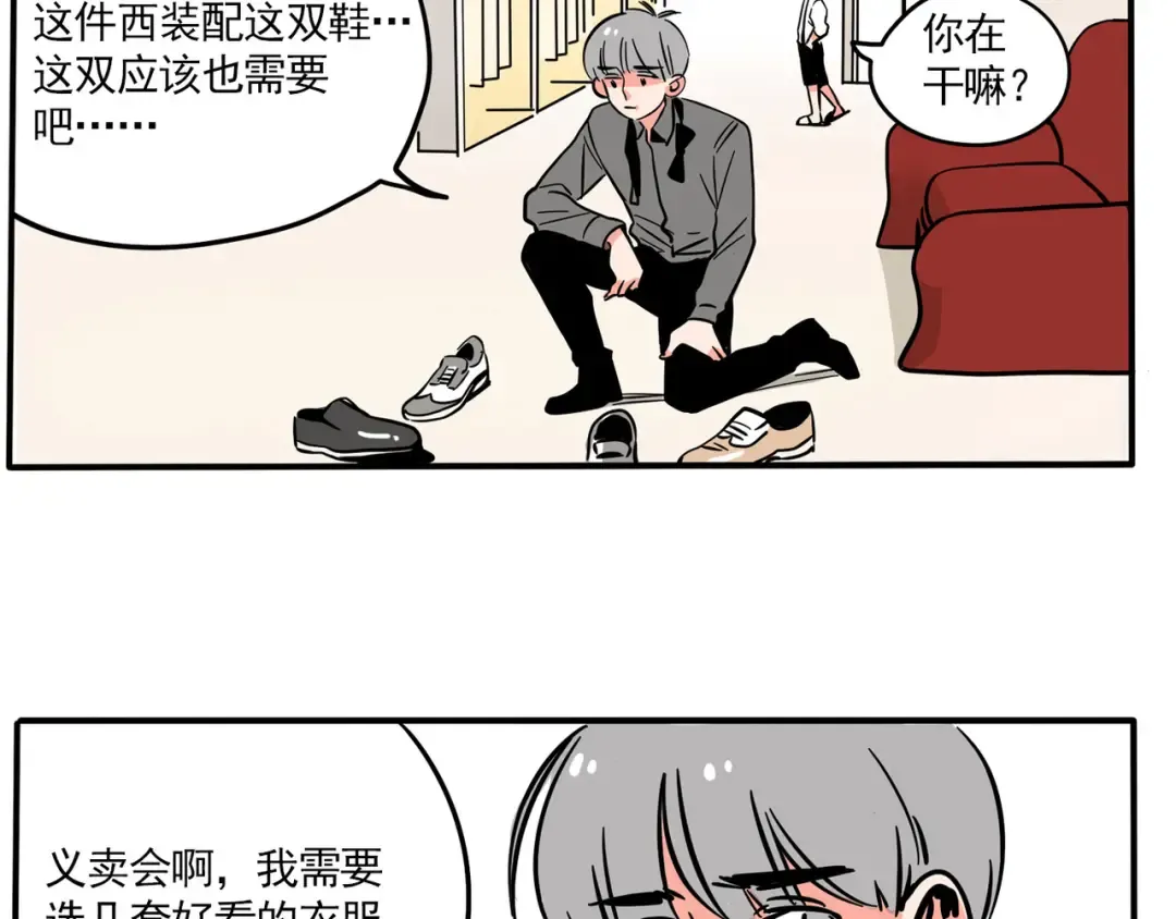 第156话：校园义卖会 第13页