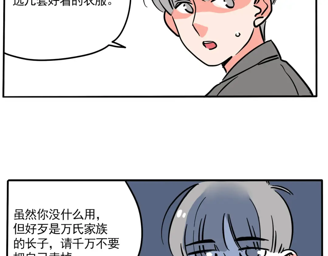第156话：校园义卖会 第14页
