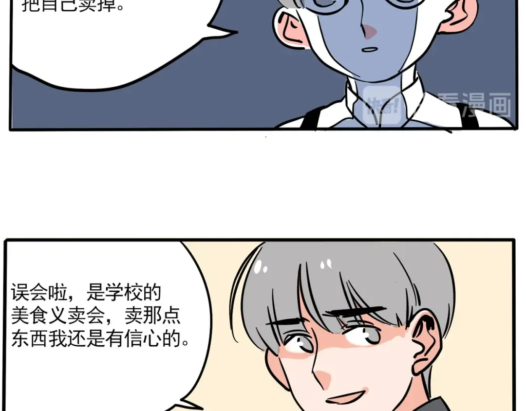 第156话：校园义卖会 第15页