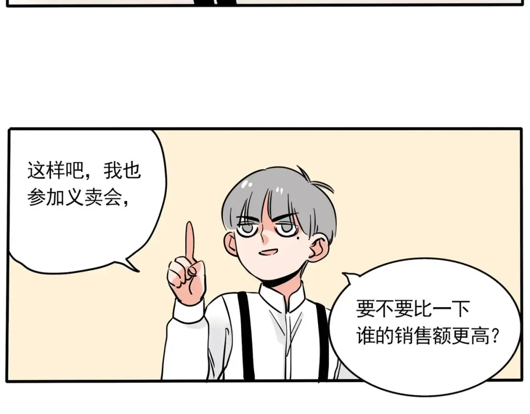 第156话：校园义卖会 第18页