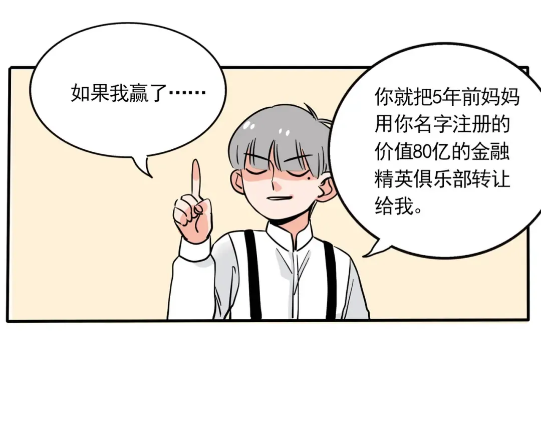 第156话：校园义卖会 第19页