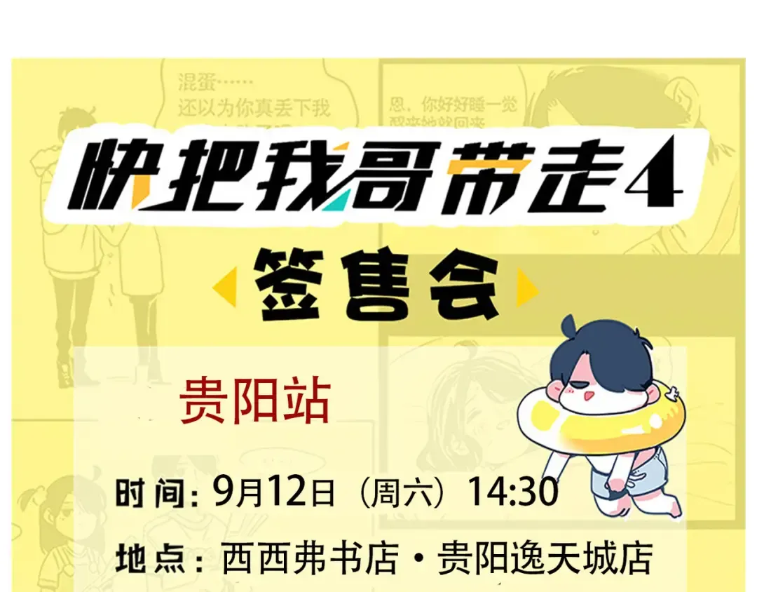 第156话：校园义卖会 第23页