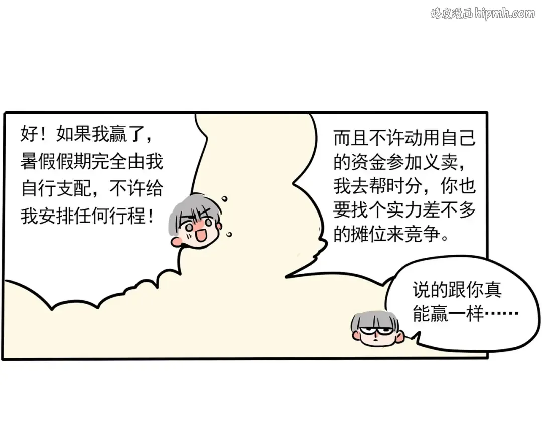 第157话：时分的火箭烤肠 第1页
