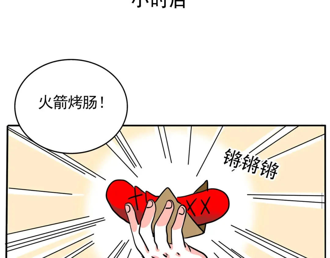 第157话：时分的火箭烤肠 第11页
