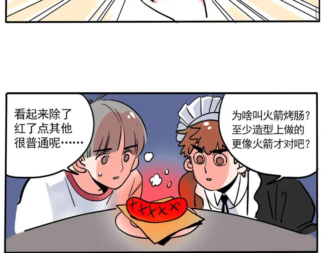 第157话：时分的火箭烤肠 第12页