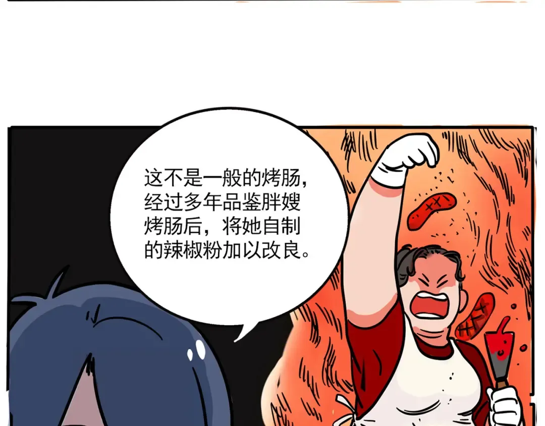 第157话：时分的火箭烤肠 第13页