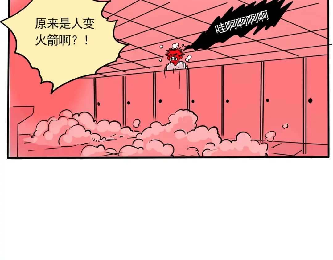 第157话：时分的火箭烤肠 第17页