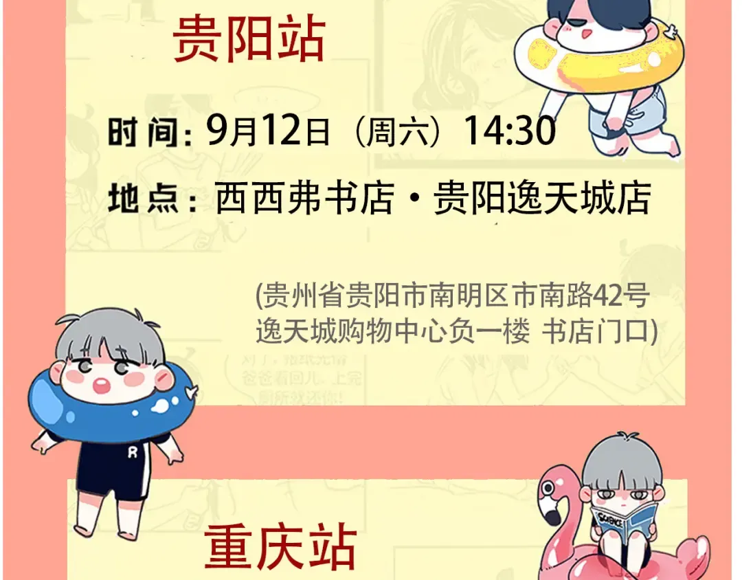 第157话：时分的火箭烤肠 第19页