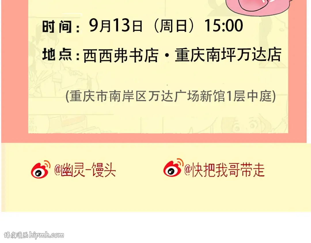 第157话：时分的火箭烤肠 第20页
