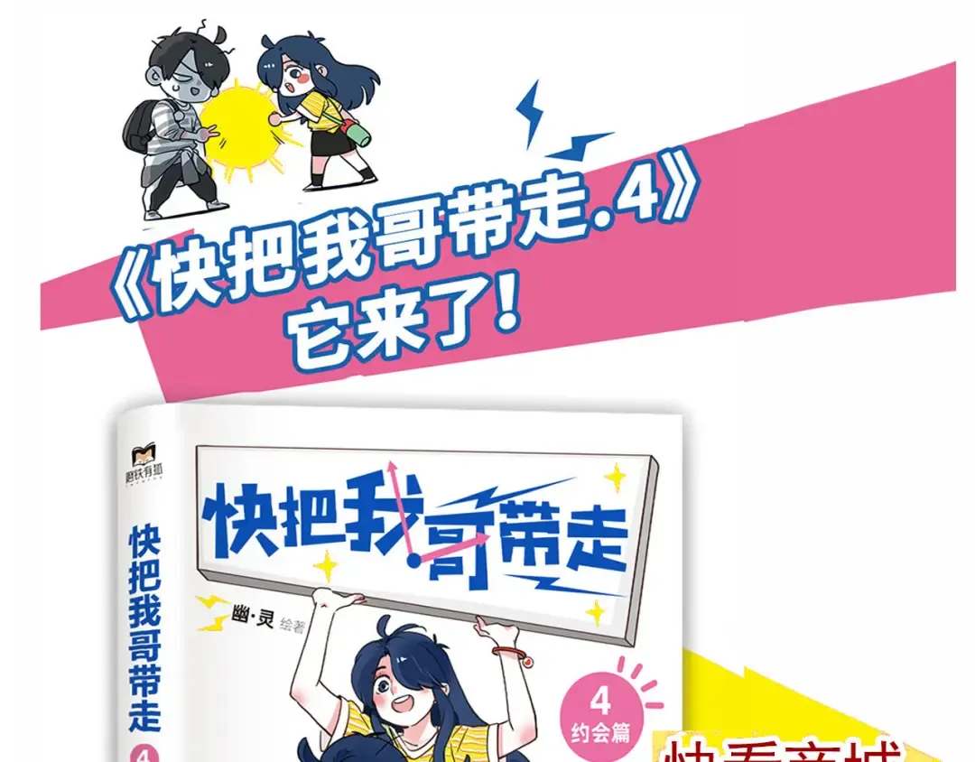 第157话：时分的火箭烤肠 第21页