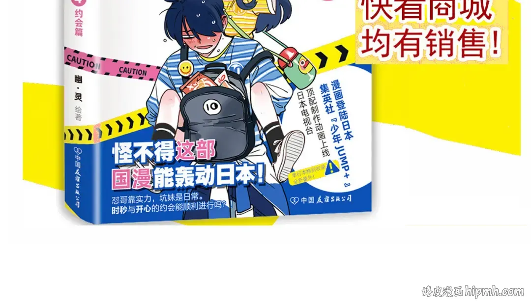第157话：时分的火箭烤肠 第22页