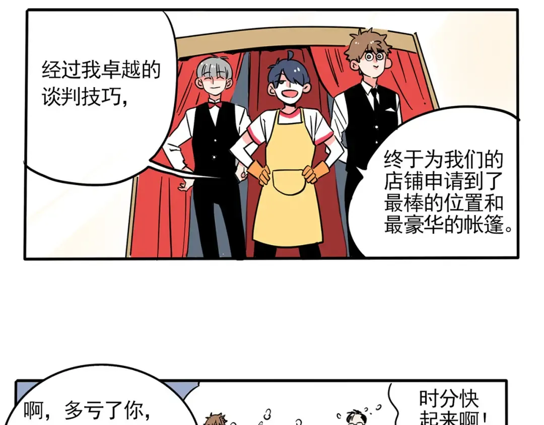 第158话 跟万岁学姿势 第3页